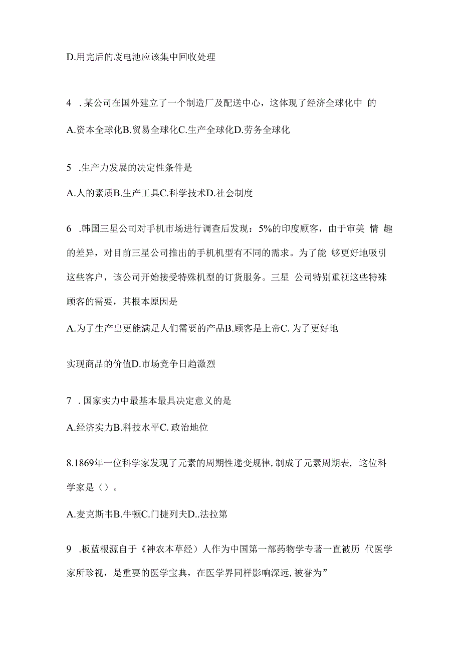 2023年湖北省公务员事业单位考试事业单位考试公共基础知识模拟考试冲刺试卷(含答案).docx_第2页