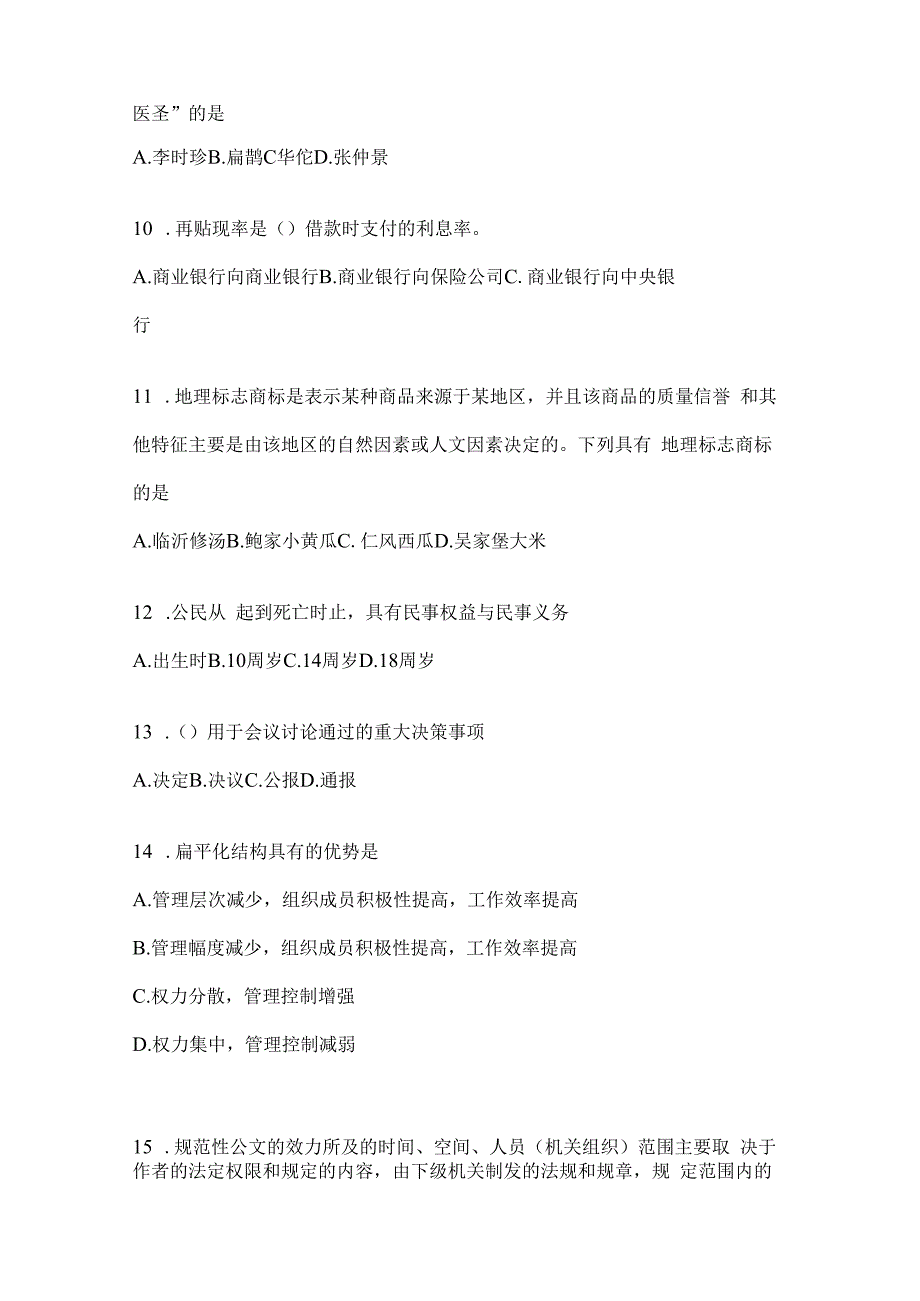 2023年湖北省公务员事业单位考试事业单位考试公共基础知识模拟考试冲刺试卷(含答案).docx_第3页