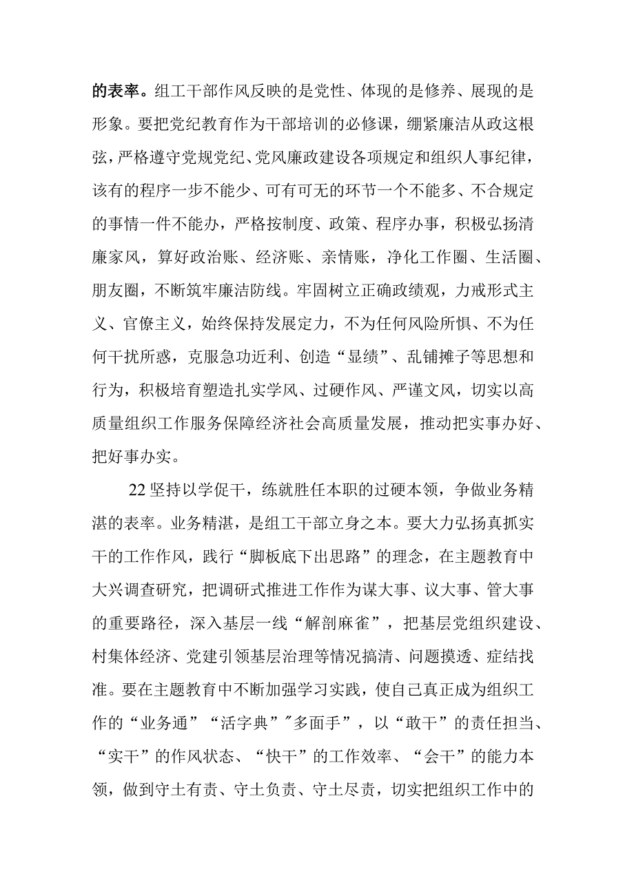 2023年深入学习贯彻党内主题教育动员会交流发言材料后附活动方案.docx_第3页