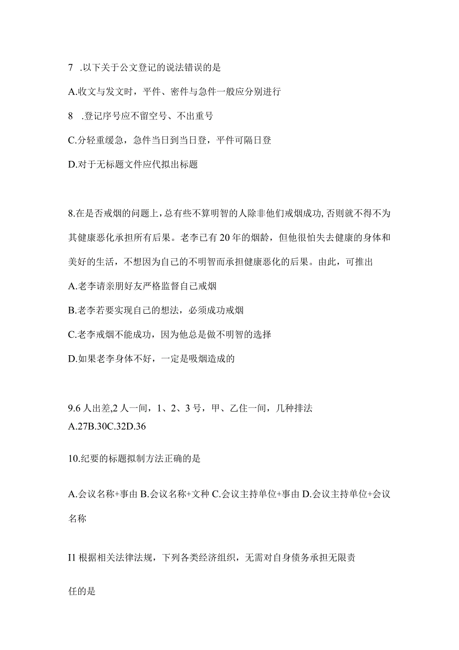 2023年联考福建省公务员事业单位考试事业单位考试公共基础知识模拟考试卷(含答案).docx_第2页