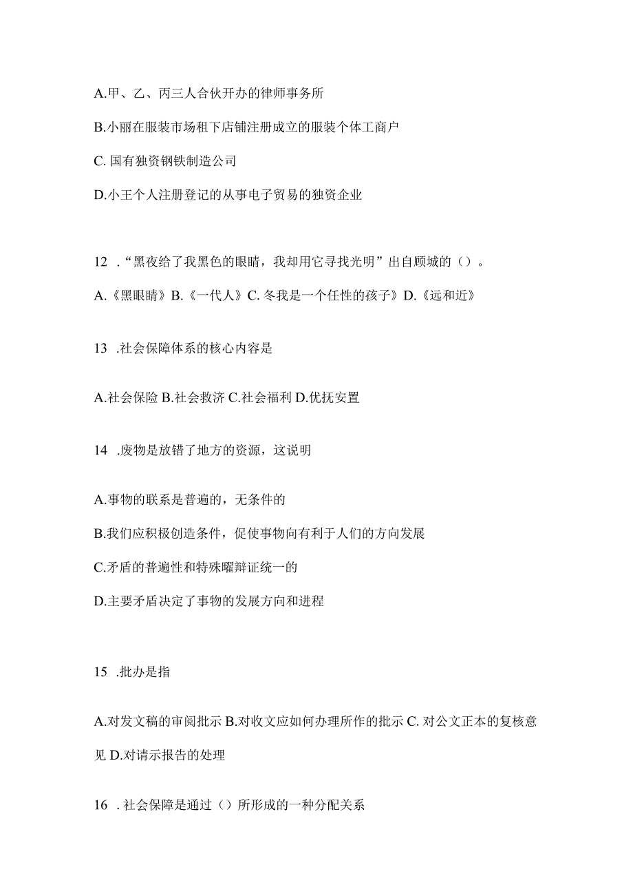 2023年联考福建省公务员事业单位考试事业单位考试公共基础知识模拟考试卷(含答案).docx_第3页