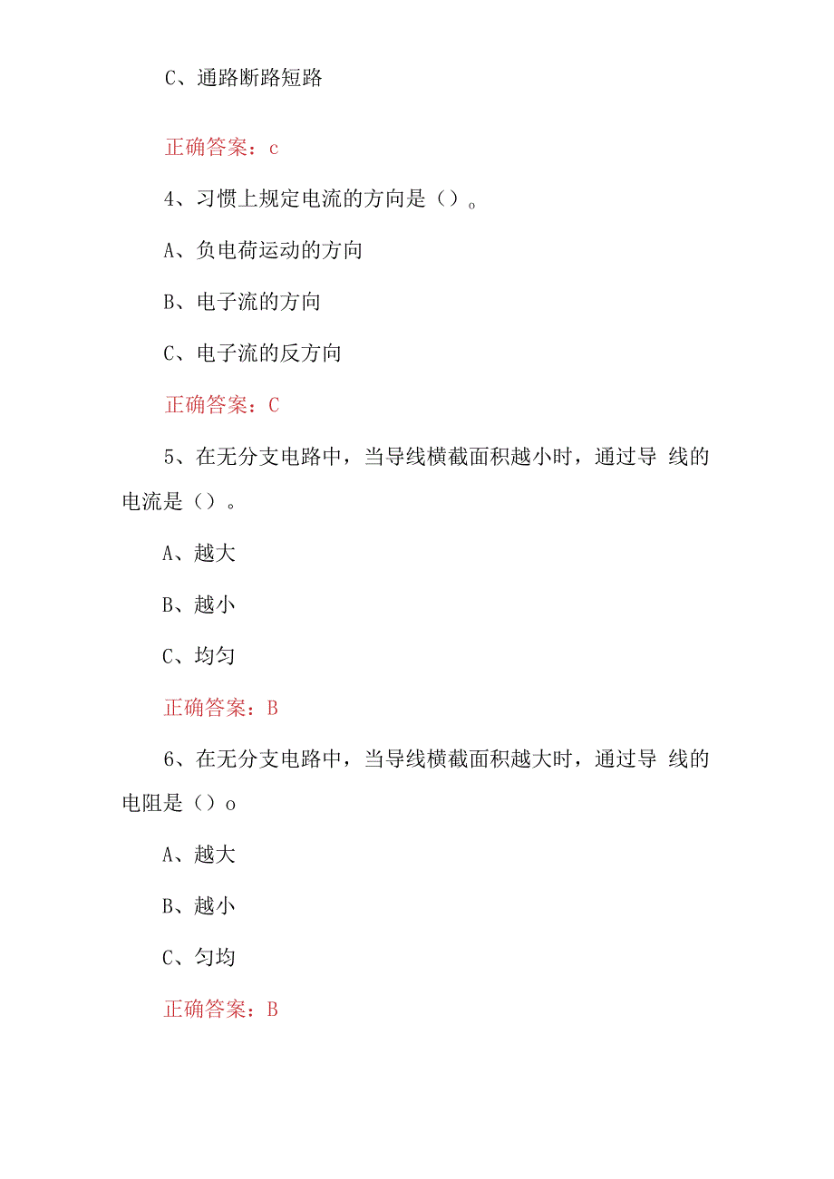 2023年职业技能：线务员技术及理论知识试题附含答案.docx_第2页