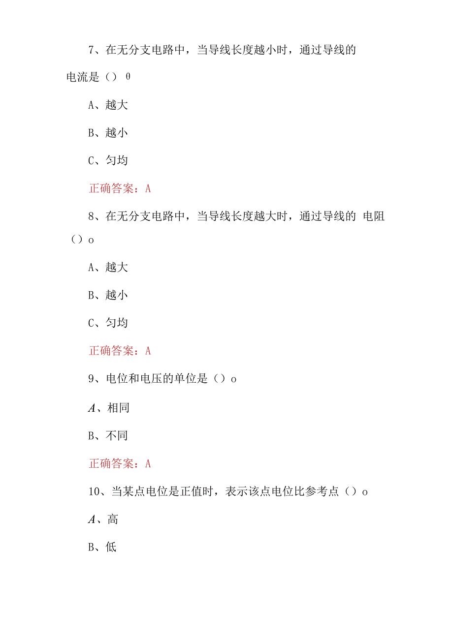 2023年职业技能：线务员技术及理论知识试题附含答案.docx_第3页