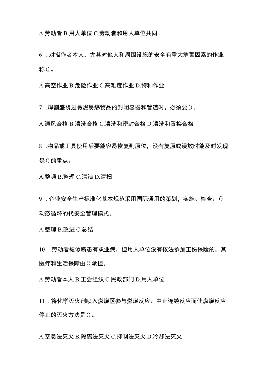 2023年浙江省安全生产月知识模拟测试含答案.docx_第2页