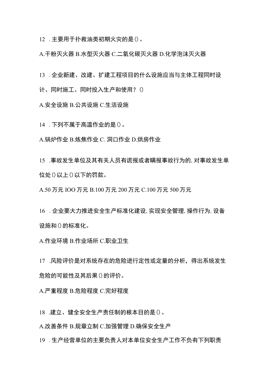 2023年浙江省安全生产月知识模拟测试含答案.docx_第3页