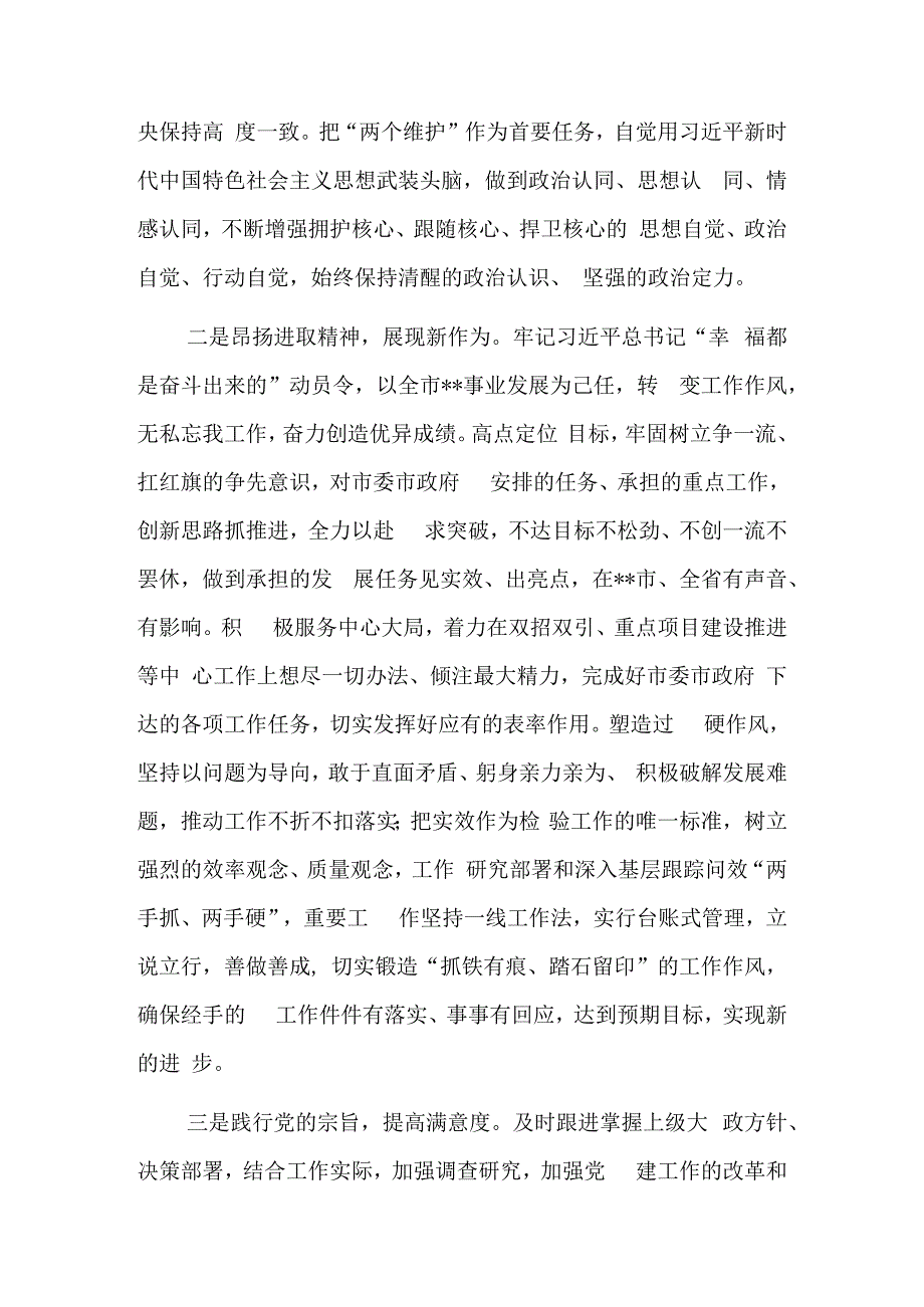 2023年生活会局党组书记个人对照检查材料（在带头深刻领悟两个确立的决定性意义等六个方面）2篇.docx_第2页