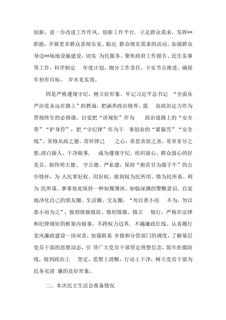 2023年生活会局党组书记个人对照检查材料（在带头深刻领悟两个确立的决定性意义等六个方面）2篇.docx_第3页