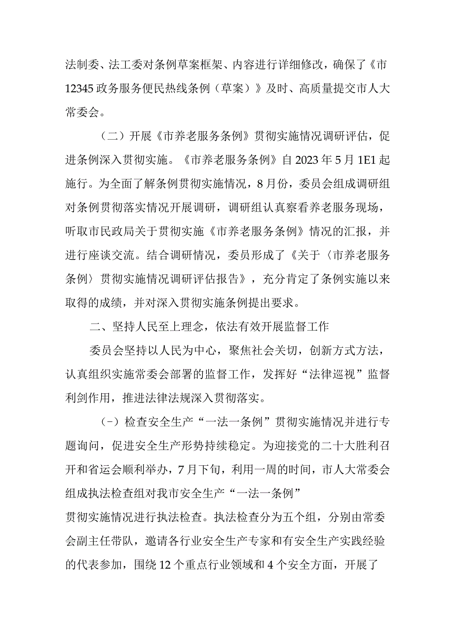 2023年社会建设委员会工作报告.docx_第2页