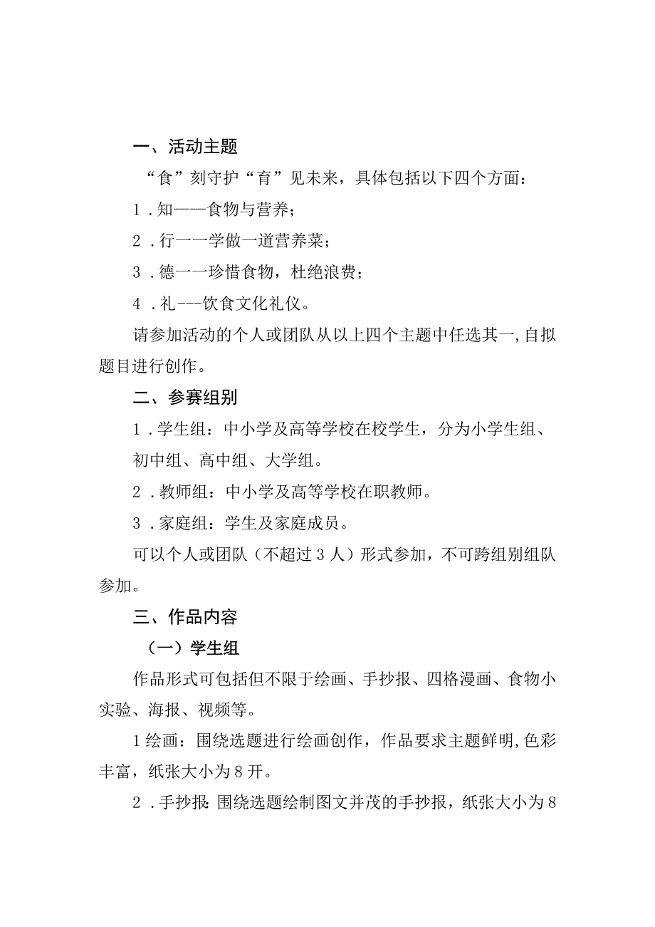 2023年新时代食育作品征集活动相关细则.docx_第1页