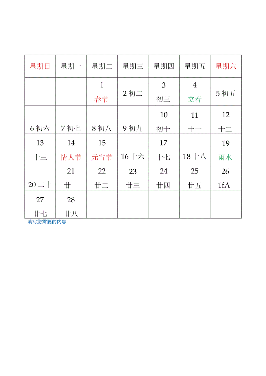 2023年日历有农历无周数周日开始带记事本(A4纸可编辑可直接打印).docx_第2页