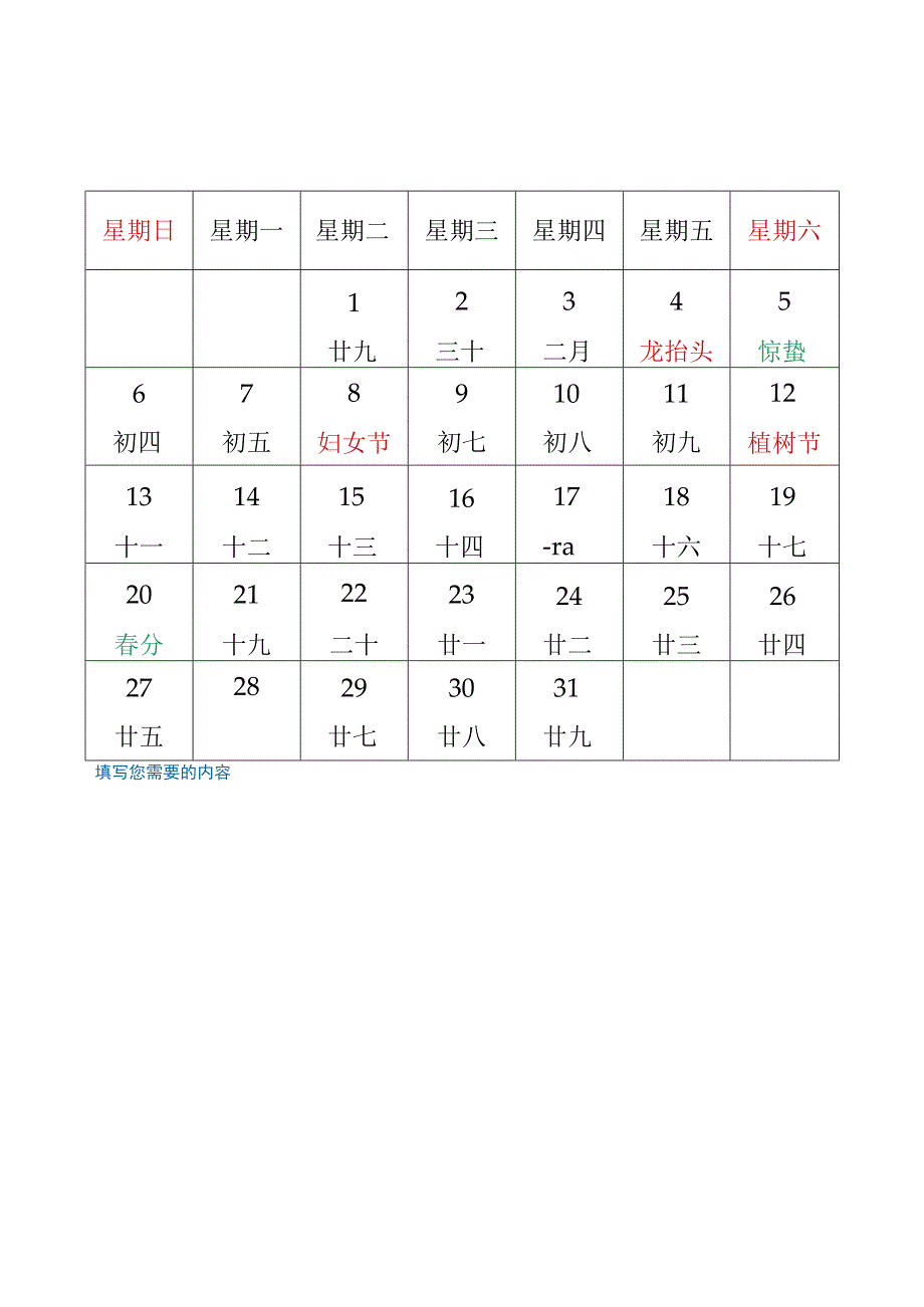 2023年日历有农历无周数周日开始带记事本(A4纸可编辑可直接打印).docx_第3页