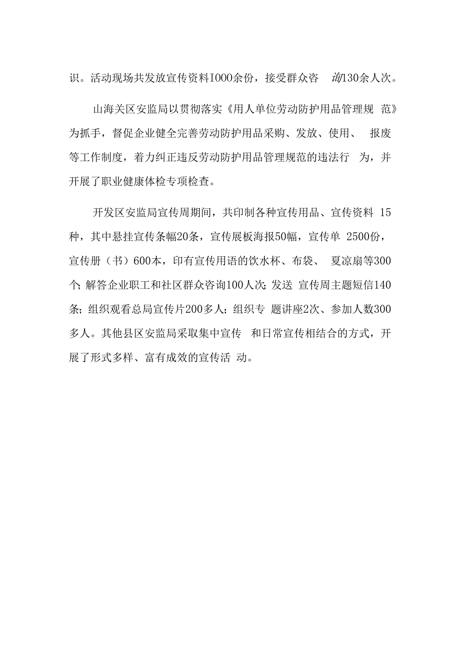 2023年职业病防治法宣传周活动总结8.docx_第2页