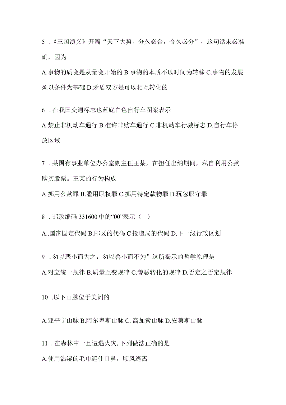 2023年联考甘肃公务员事业单位考试事业单位考试模拟冲刺考卷(含答案).docx_第2页