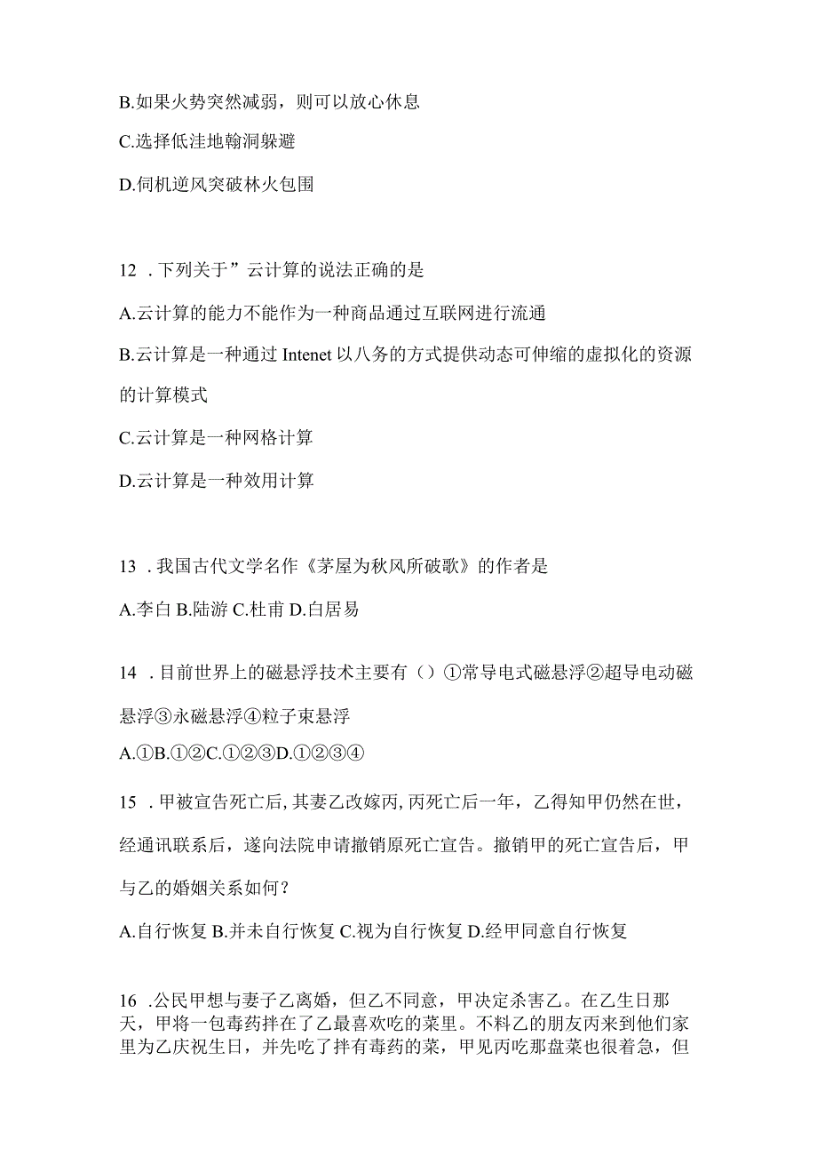 2023年联考甘肃公务员事业单位考试事业单位考试模拟冲刺考卷(含答案).docx_第3页