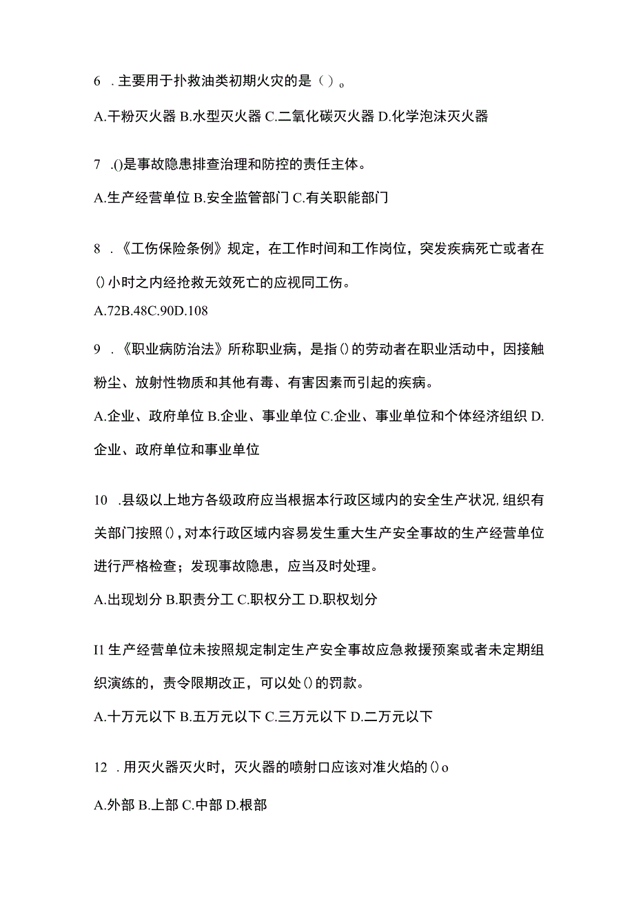 2023年湖北省安全生产月知识竞赛竞答试题附参考答案.docx_第2页