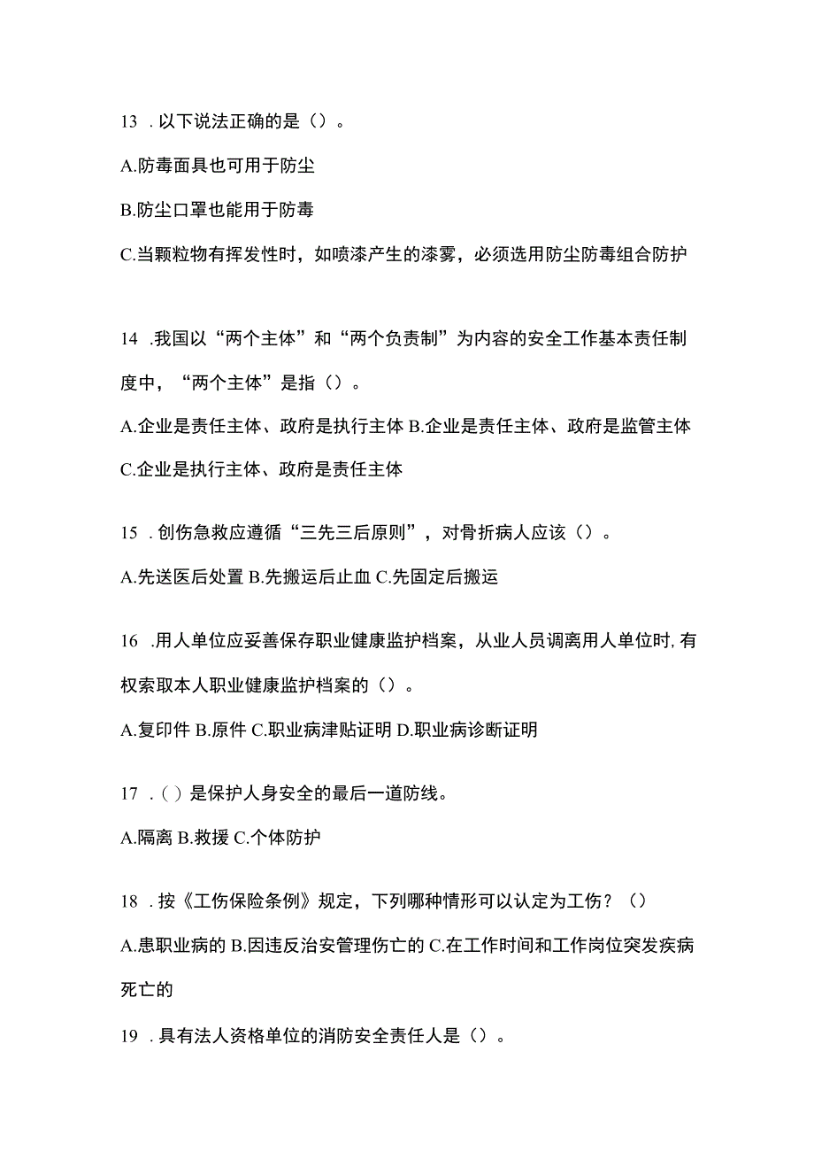 2023年湖北省安全生产月知识竞赛竞答试题附参考答案.docx_第3页