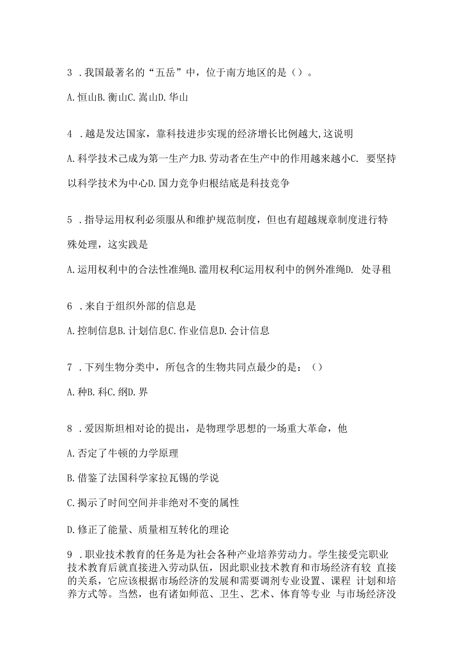 2023年湖北公务员事业单位考试事业单位考试预测冲刺考卷(含答案).docx_第2页