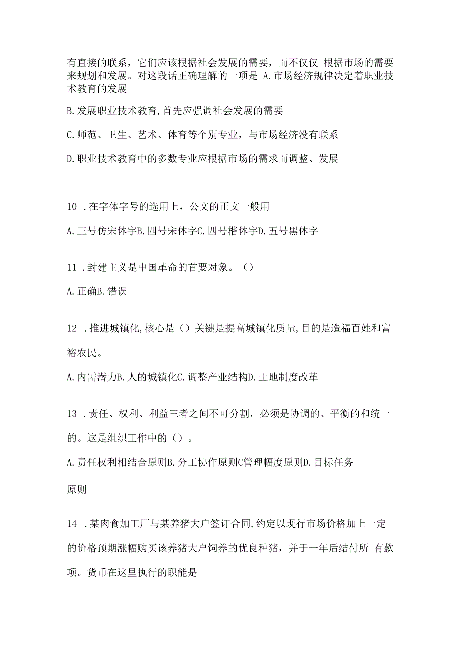 2023年湖北公务员事业单位考试事业单位考试预测冲刺考卷(含答案).docx_第3页