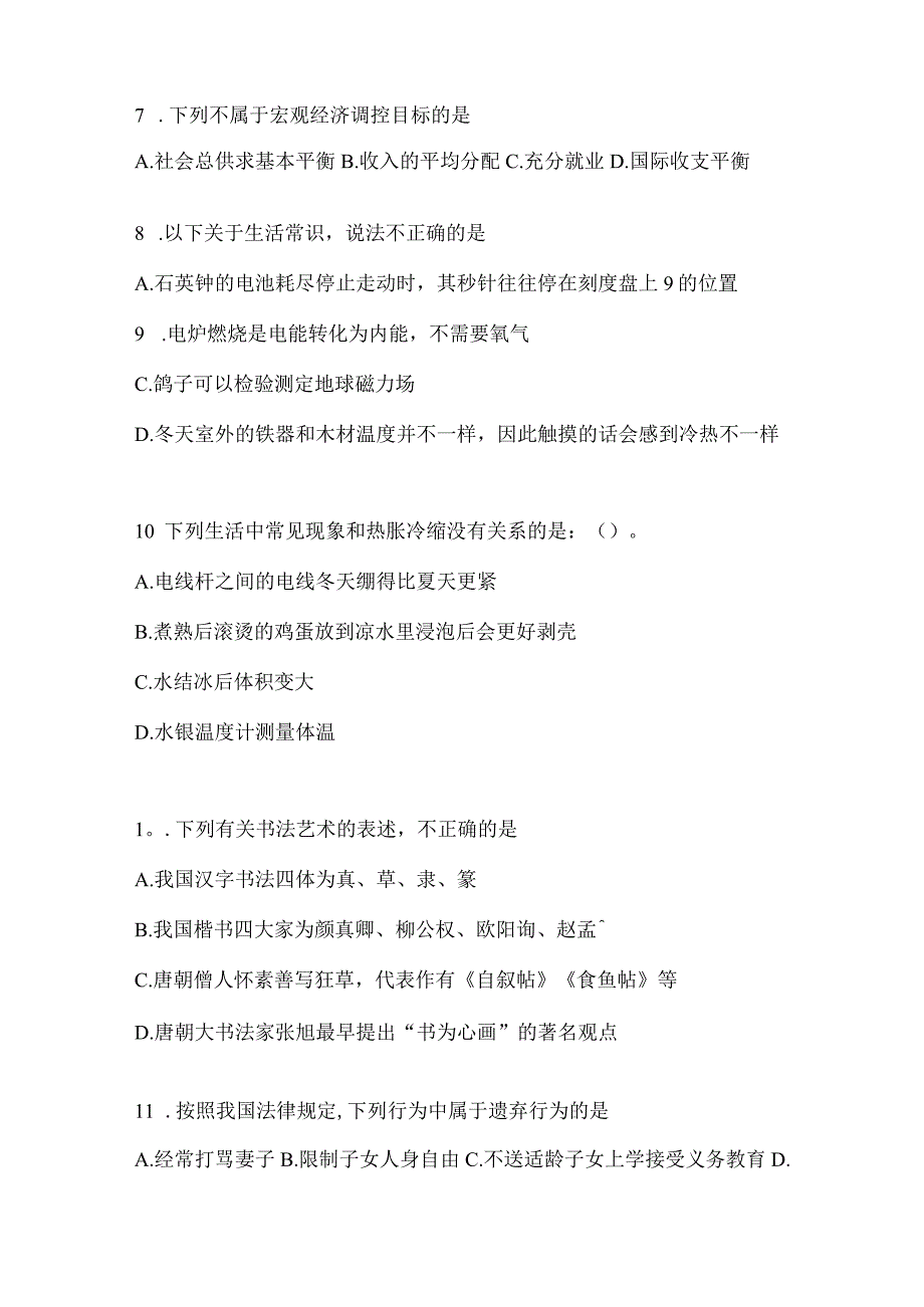 2023年联考甘肃省公务员事业单位考试事业单位考试预测试卷(含答案).docx_第2页