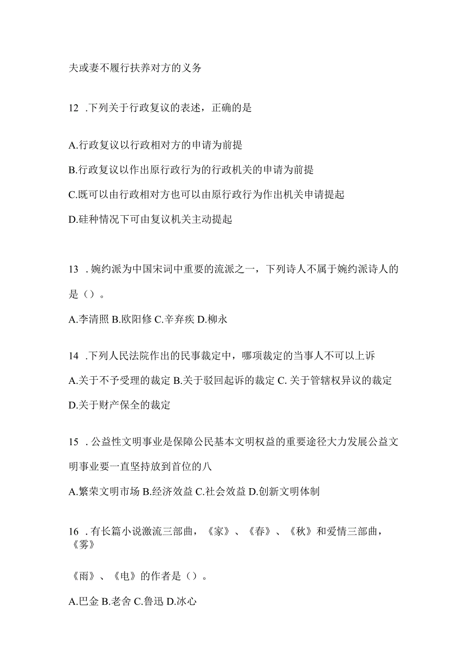 2023年联考甘肃省公务员事业单位考试事业单位考试预测试卷(含答案).docx_第3页