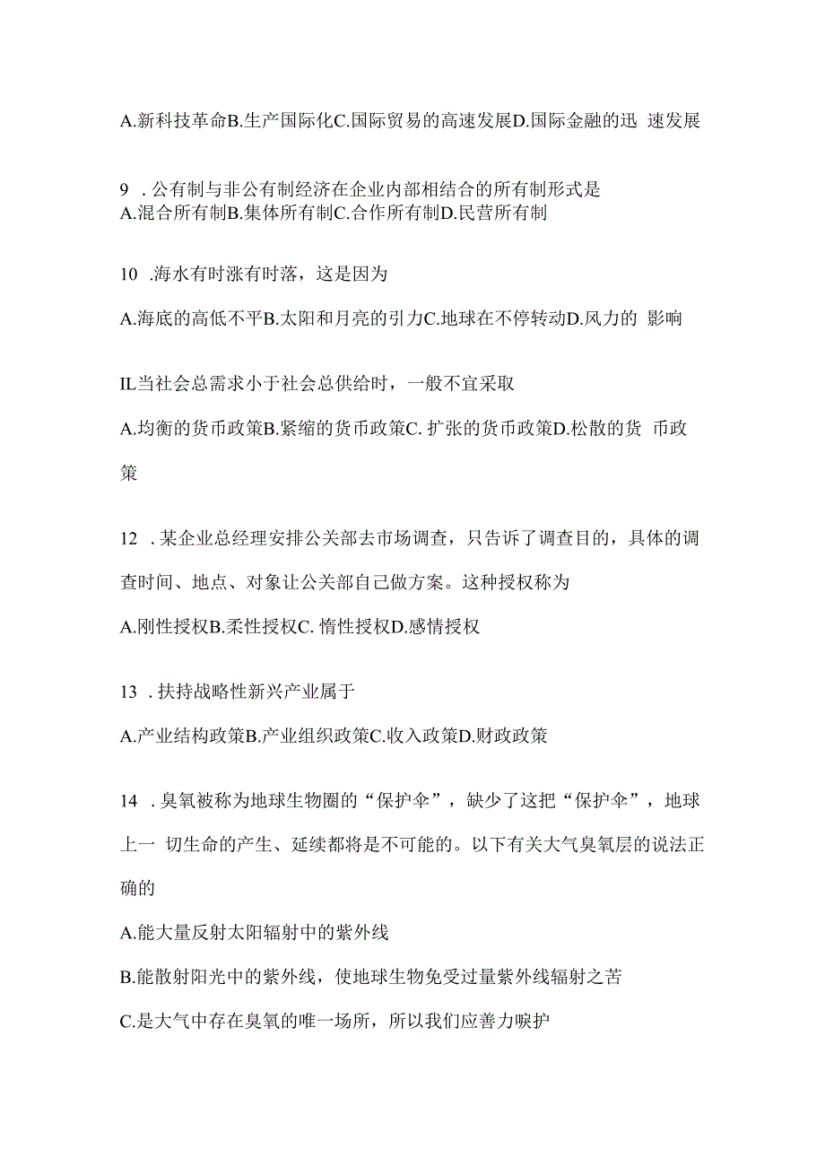 2023年海南省事业单位考试事业单位考试模拟考试题库(含答案).docx_第3页