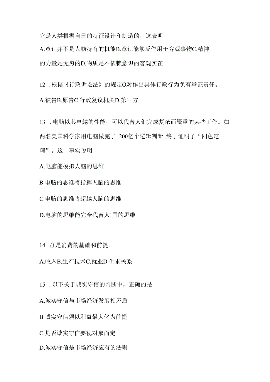 2023年河北事业单位考试事业单位考试公共基础知识模拟考试卷(含答案).docx_第3页