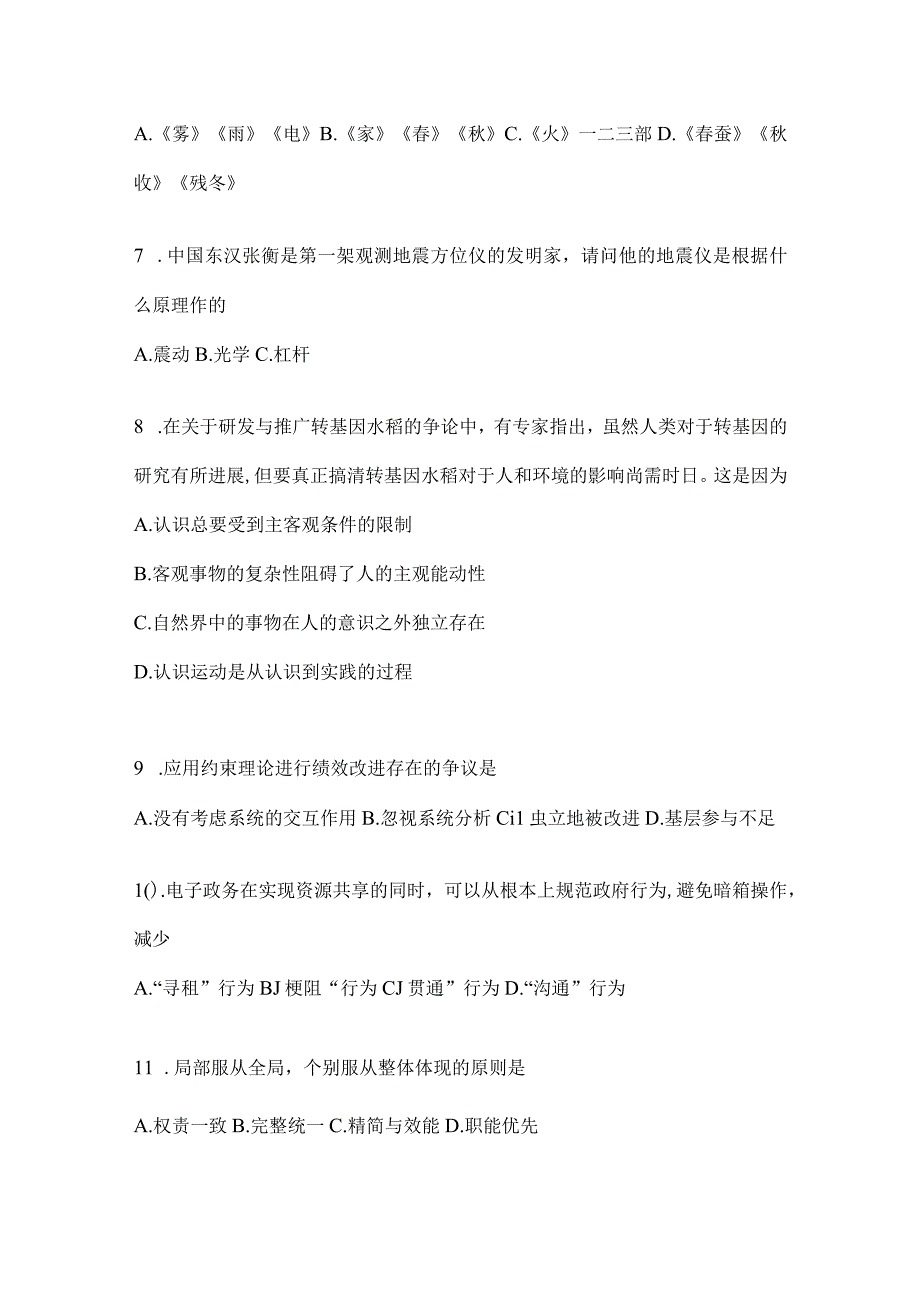 2023年联考福建公务员事业单位考试事业单位考试模拟考卷(含答案).docx_第2页