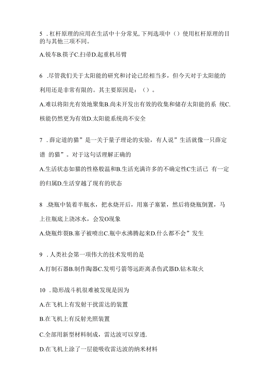 2023年河北公务员事业单位考试事业单位考试公共基础知识预测冲刺试卷(含答案).docx_第2页