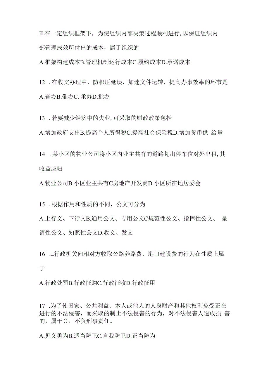 2023年河北公务员事业单位考试事业单位考试公共基础知识预测冲刺试卷(含答案).docx_第3页