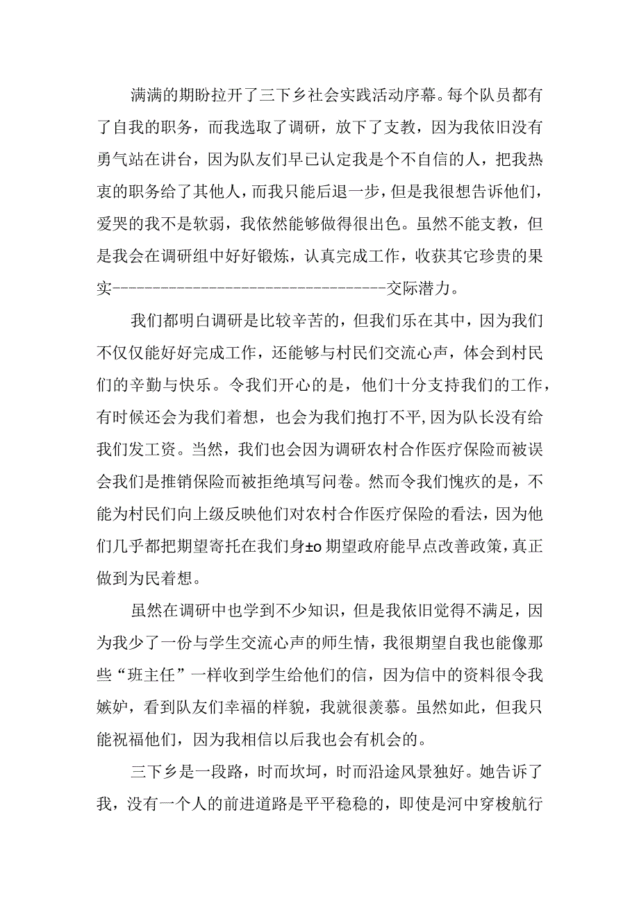 2023年支教服务活动心得体会.docx_第2页