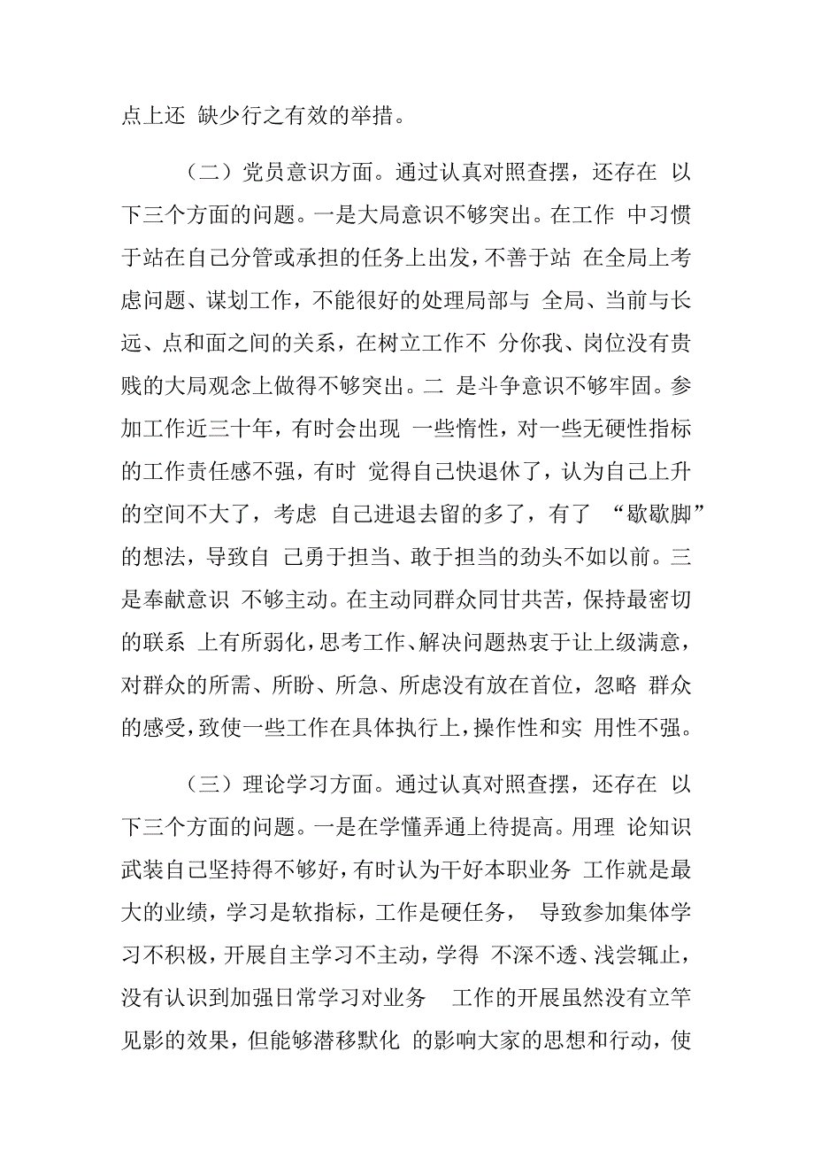 2023年度组织生活会党员干部对照检查材料（司法局纪检监察）4篇.docx_第2页