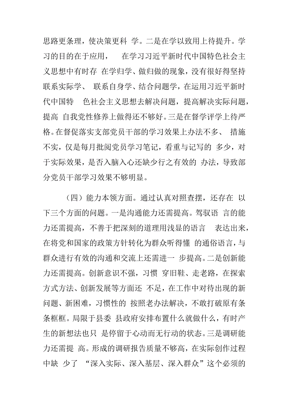 2023年度组织生活会党员干部对照检查材料（司法局纪检监察）4篇.docx_第3页