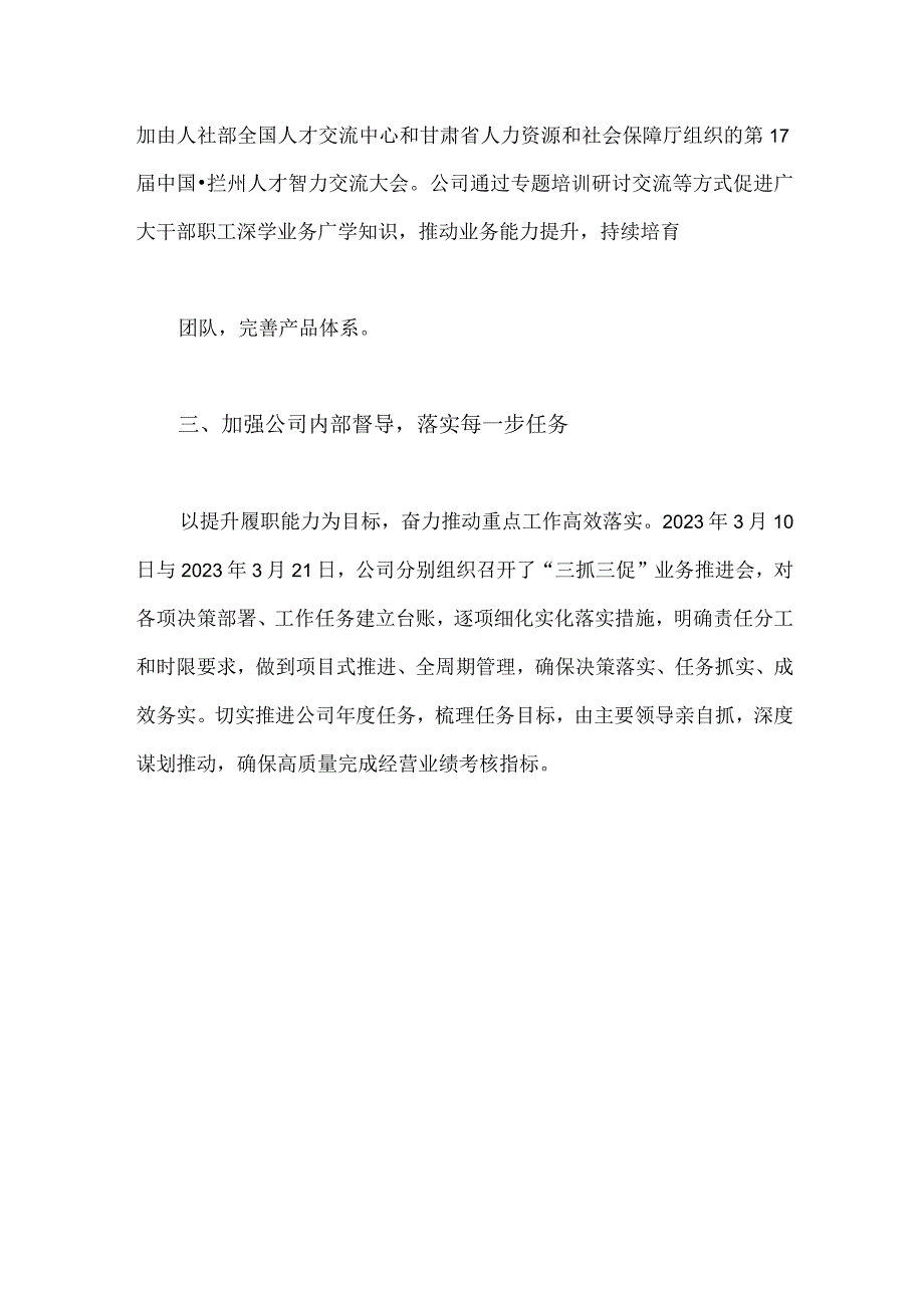 2023年深入开展三抓三促行动情况总结典型经验材料2篇供参考.docx_第3页