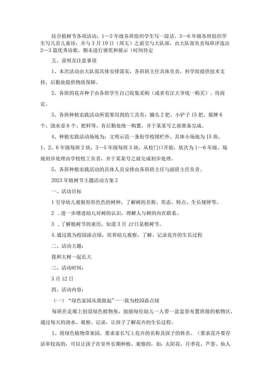 2023年植树节主题活动方案.docx_第2页