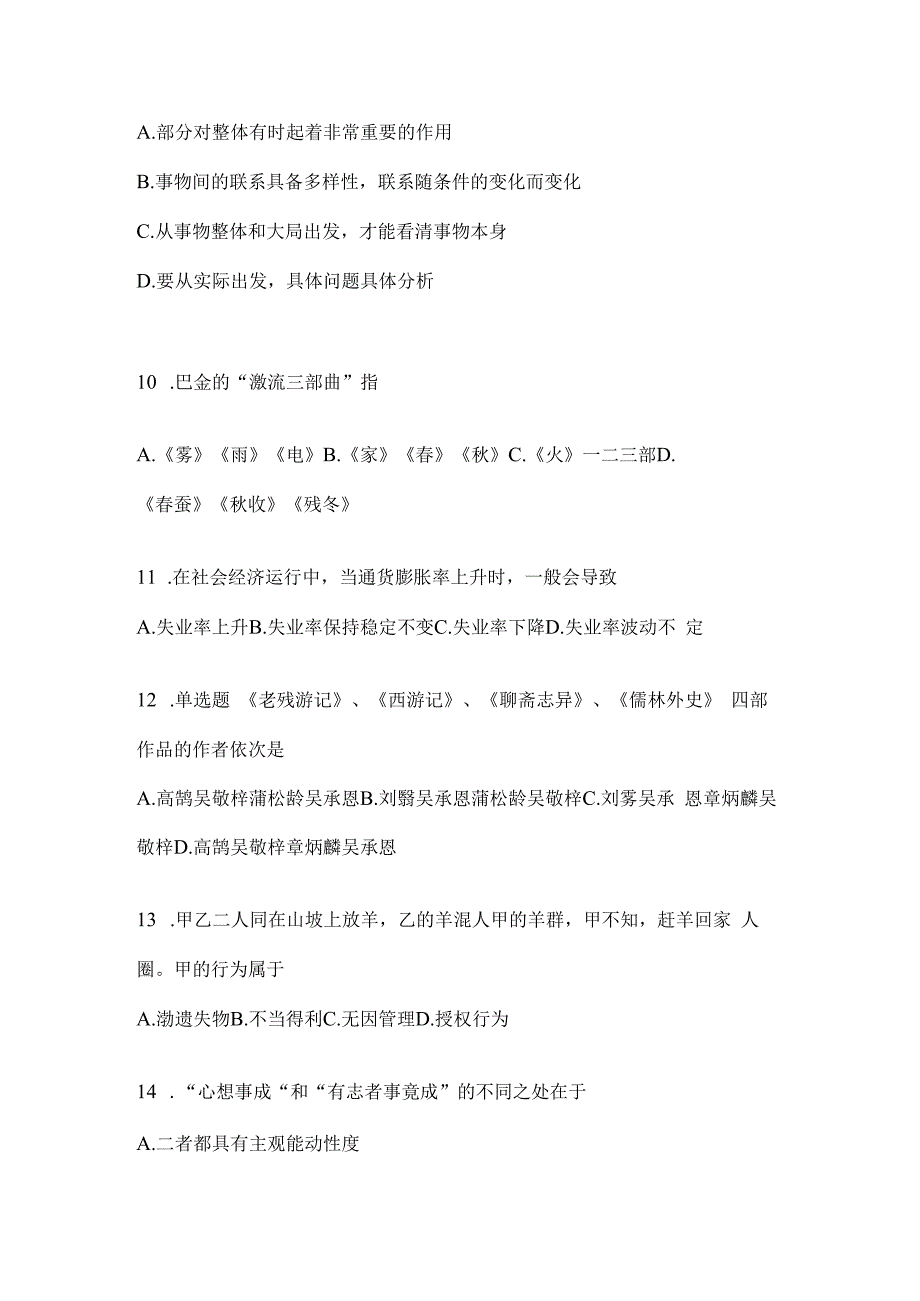 2023年海南事业单位考试事业单位考试公共基础知识预测试卷(含答案).docx_第3页