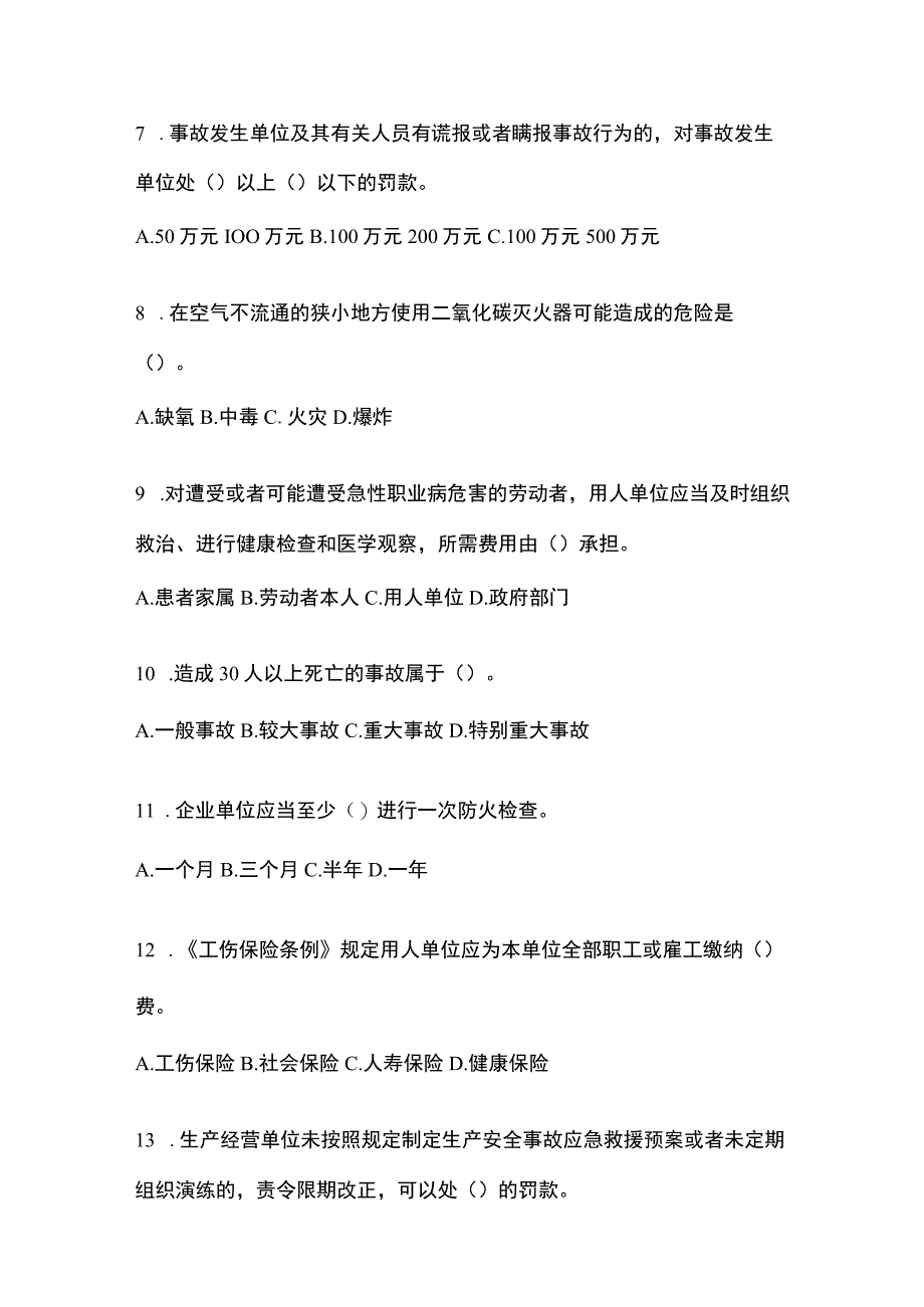 2023年江苏安全生产月知识主题试题及答案.docx_第2页