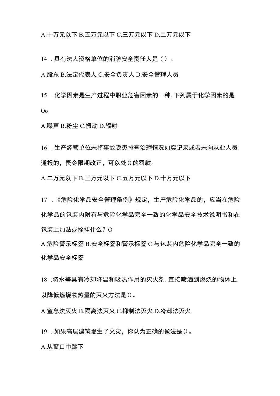 2023年江苏安全生产月知识主题试题及答案.docx_第3页