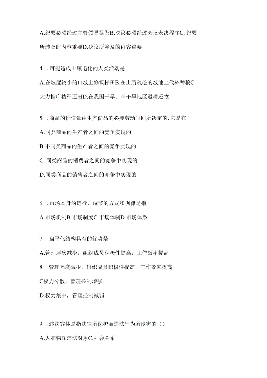 2023年河南省事业单位考试事业单位考试预测试题库(含答案).docx_第2页