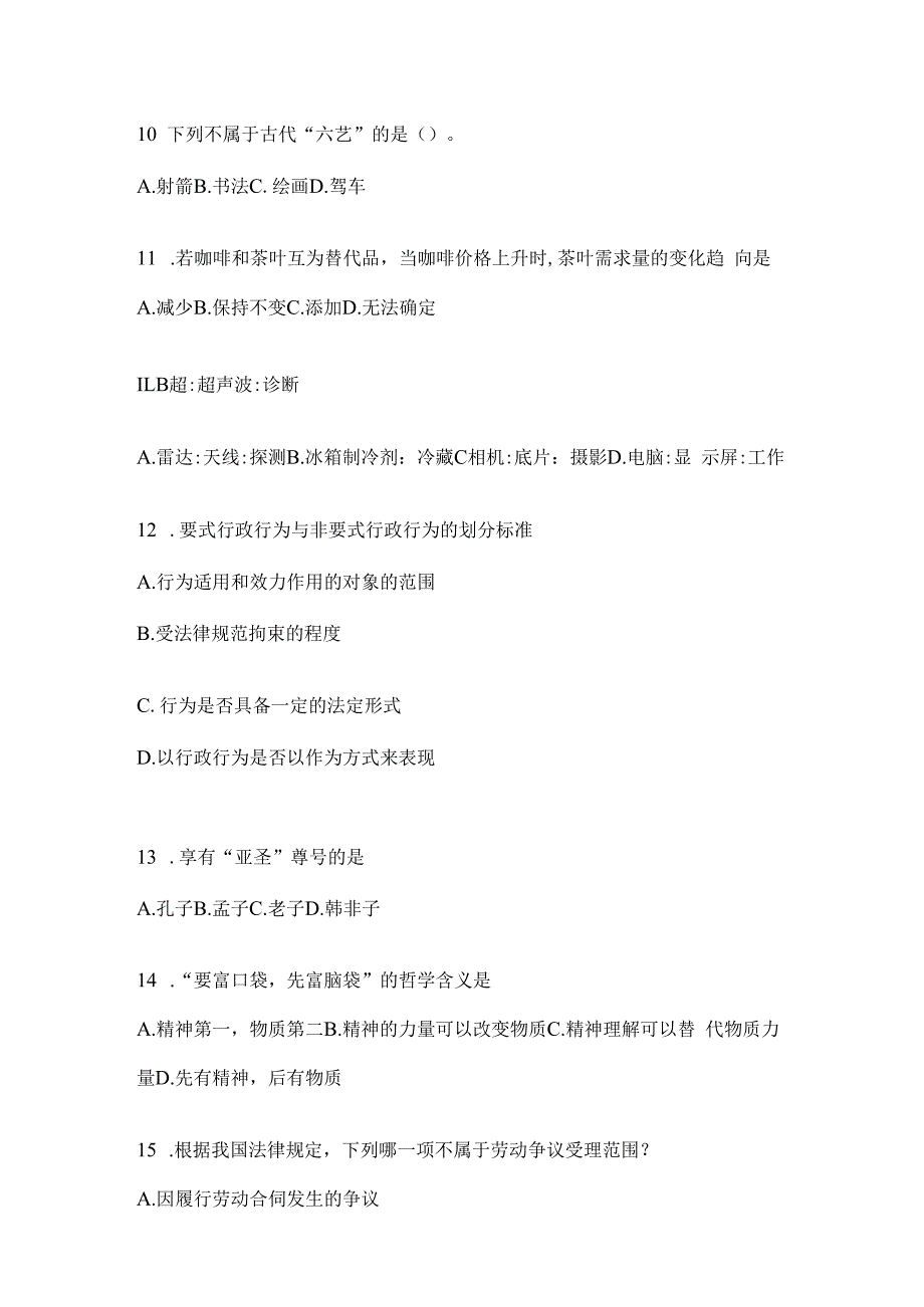 2023年河南省事业单位考试事业单位考试预测试题库(含答案).docx_第3页