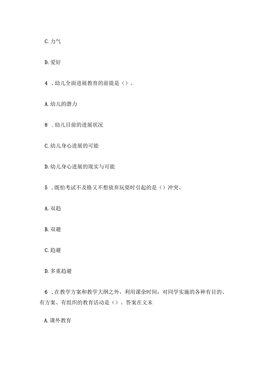 2023年教师招聘考编真题题库及答案汇总.docx_第2页