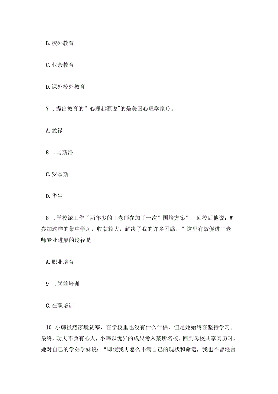 2023年教师招聘考编真题题库及答案汇总.docx_第3页