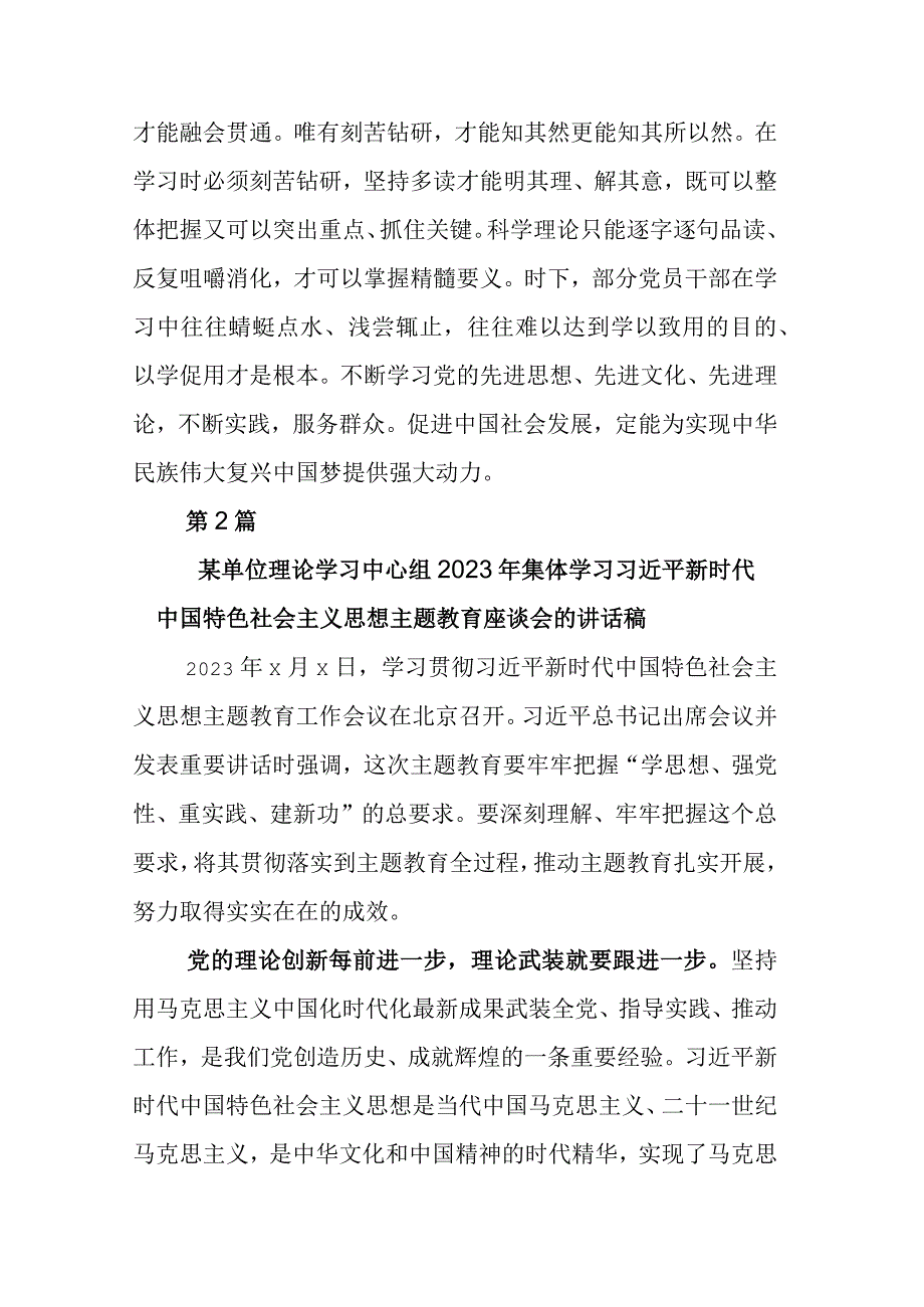 2023年深入学习主题教育动员会研讨交流材料包含工作方案6篇.docx_第3页