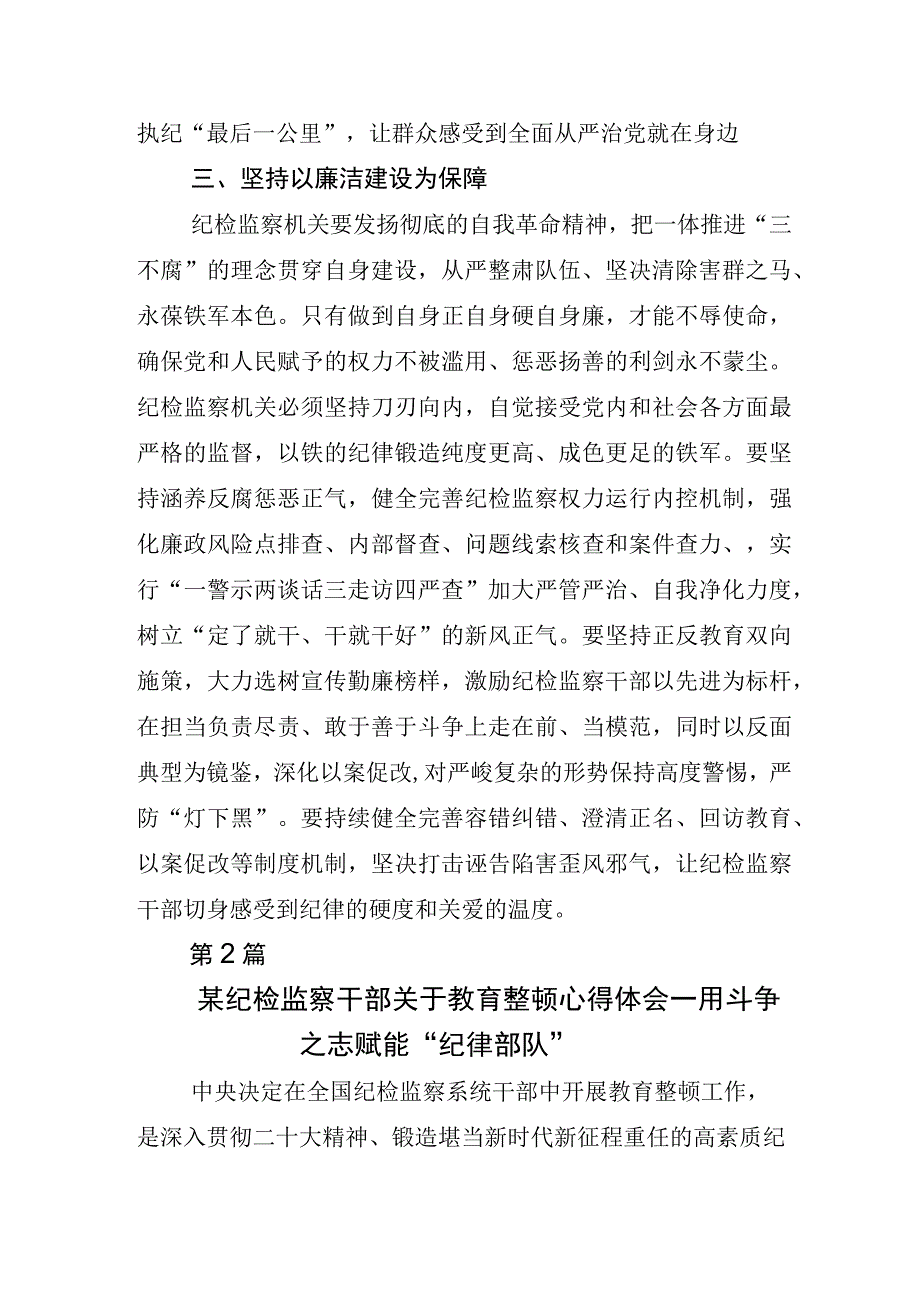 2023年开展纪检监察干部队伍教育整顿工作交流发言材料.docx_第3页