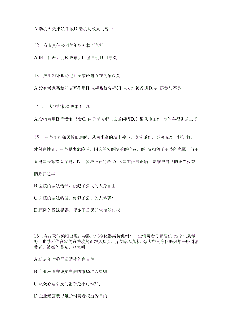 2023年河北事业单位考试事业单位考试公共基础知识预测试题库(含答案).docx_第3页