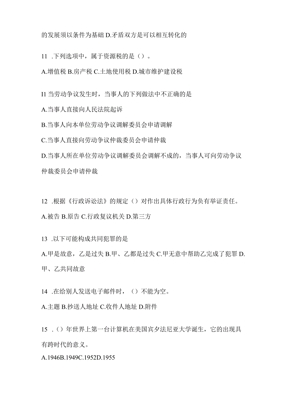 2023年联考福建省事业单位考试事业单位考试公共基础知识预测冲刺试题库(含答案).docx_第3页