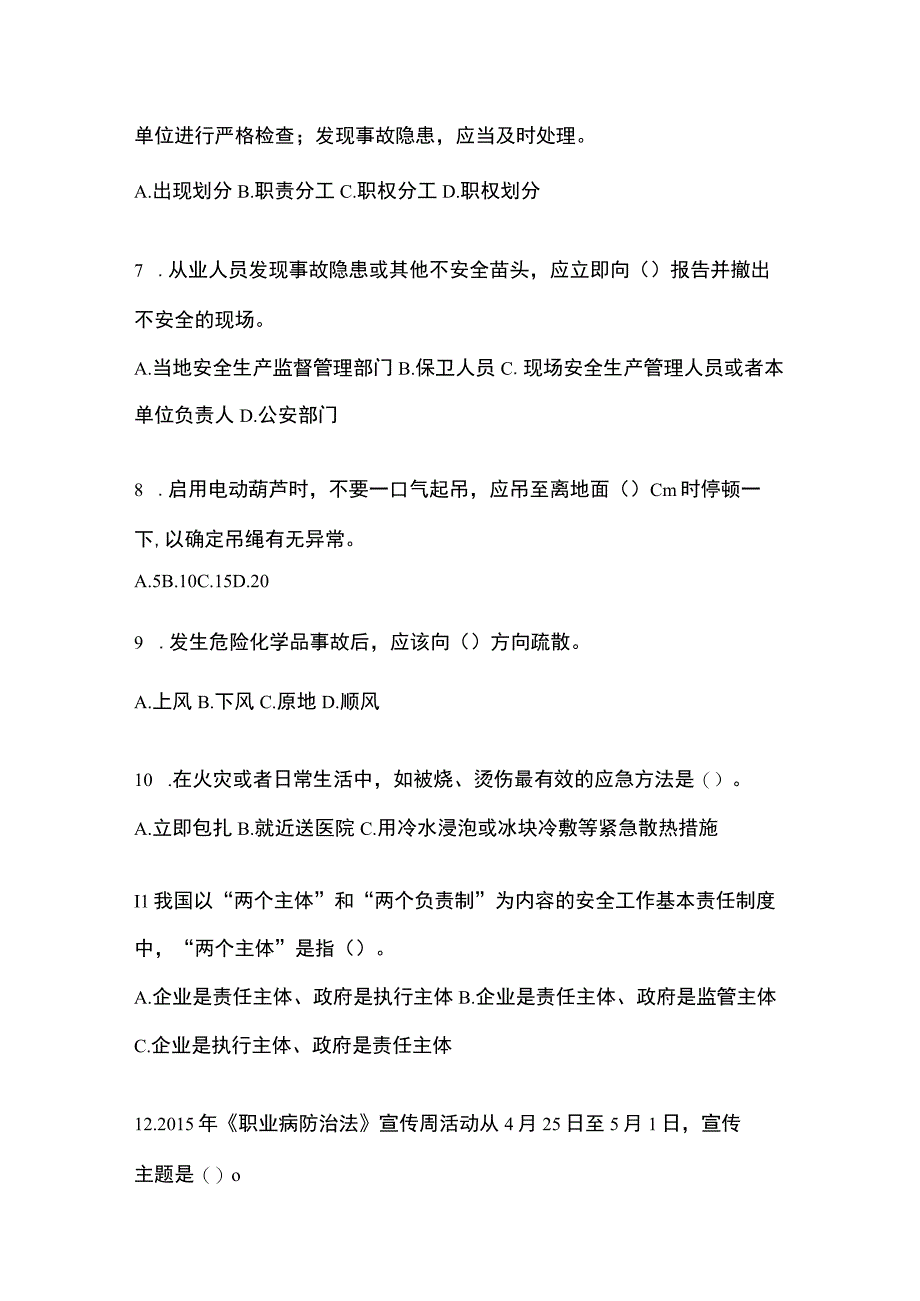 2023年江西省安全生产月知识竞赛竞答试题附答案.docx_第2页