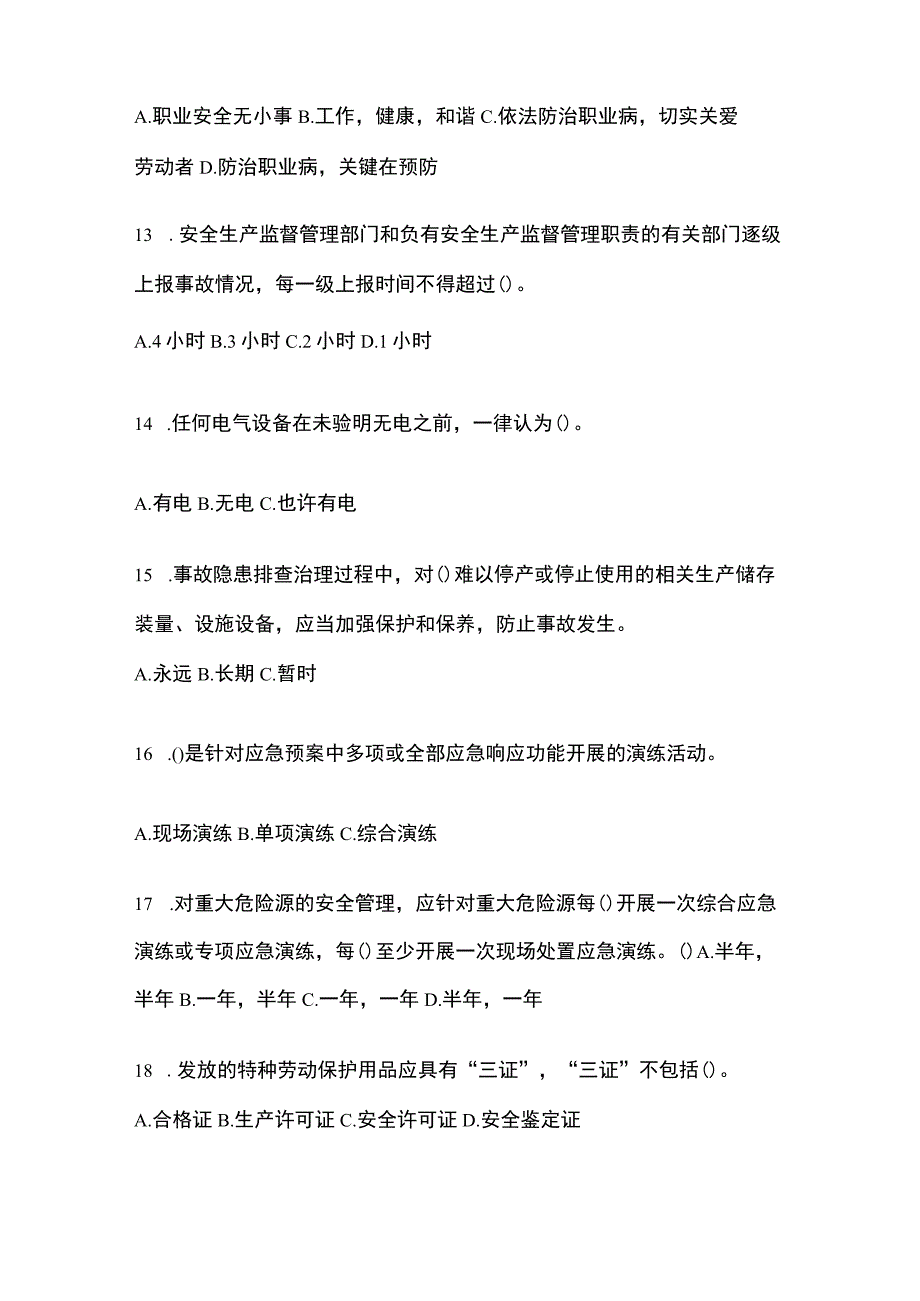 2023年江西省安全生产月知识竞赛竞答试题附答案.docx_第3页