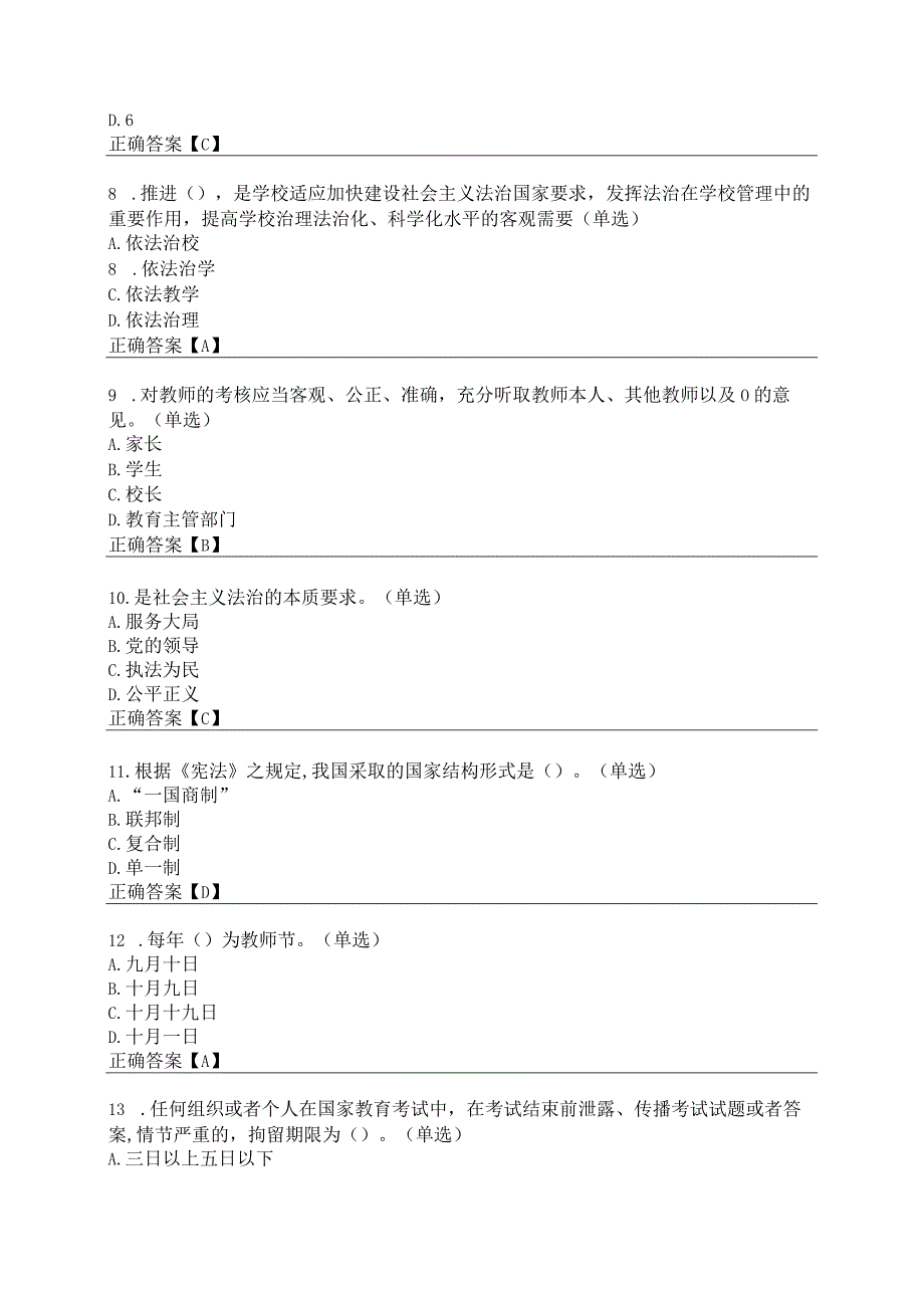 2023年教育系统国家法律法规网上学习测试试题库.docx_第2页