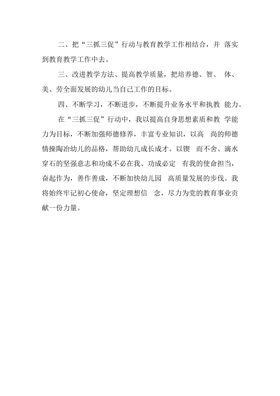 2023年开展三抓三促行动幼儿教育要发展我该谋什么专题研讨发言材料共三篇.docx_第2页