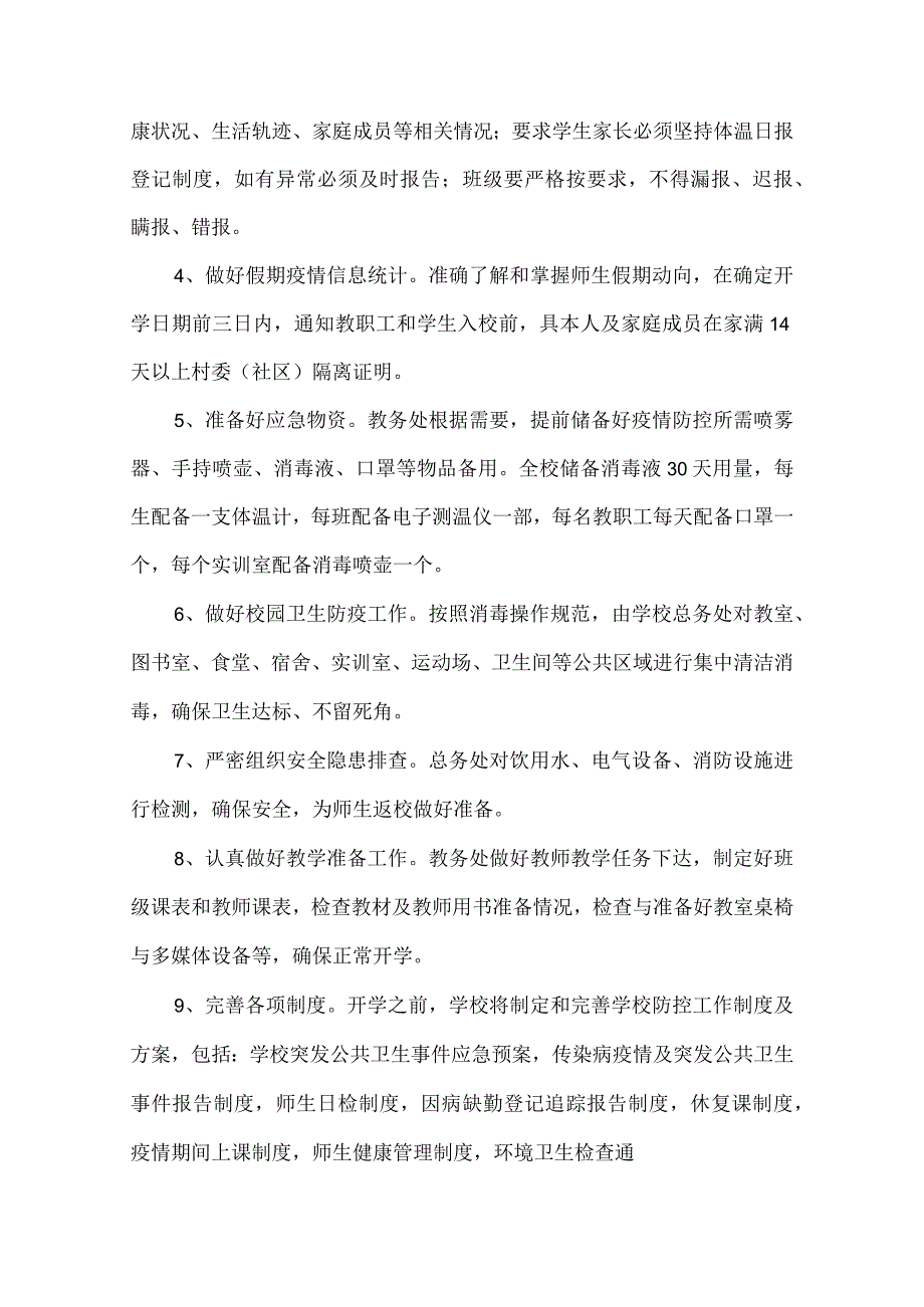 2023年春季学期开学工作方案（新冠疫情）.docx_第3页